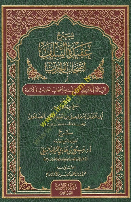 Şerhu akidetis-salafi ashabilhadis ev er-Risale fi itikadi Ahlis-Sunne ve ashabil-hadith vel-eimme - شرح عقيدة السلف أصحاب الأعمال الحديث أو الرسالة في اعتقاد أهل السنة أصحاب والأئمة