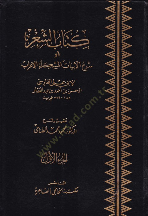 كتابوش-شير شيرهول-أبياتيل-موشكيليتيل-إيراب