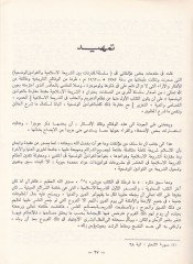 Nizamut-Tecrim vel-İkab fil-İslam  - نظام التجريم والعقاب في الإسلام مقارنا بالقوانين الوضعية