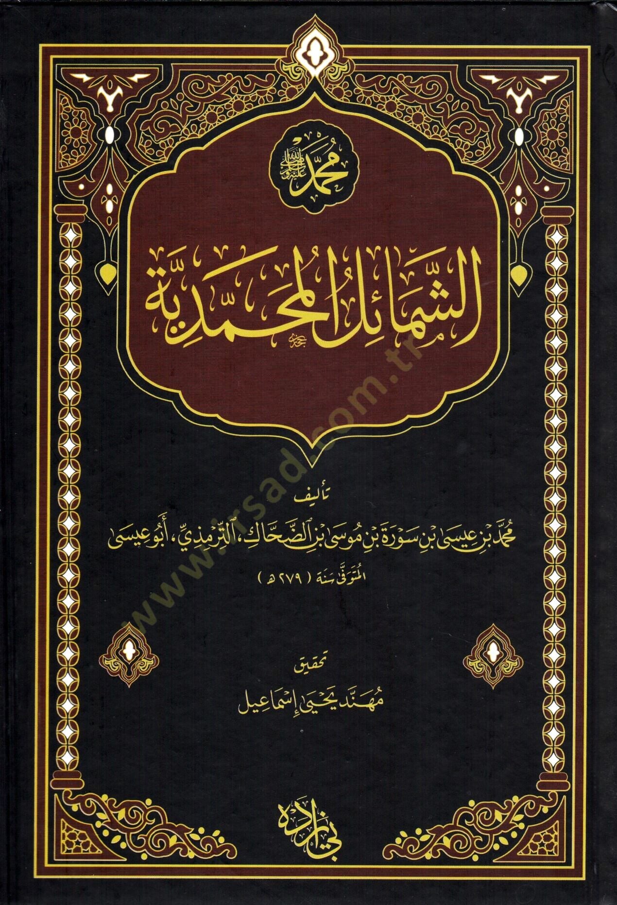 Es Semailul Muhammediyye - الشمائل المحمدية