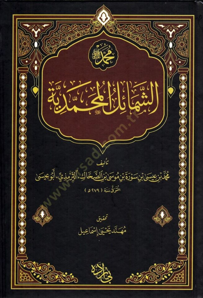 Es Semailul Muhammediyye - الشمائل المحمدية