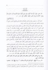 Et-Tefsir vel-Müfessirun bil-Magribil-Aksa  - التفسير والمفسرون بالمغرب الأقصى