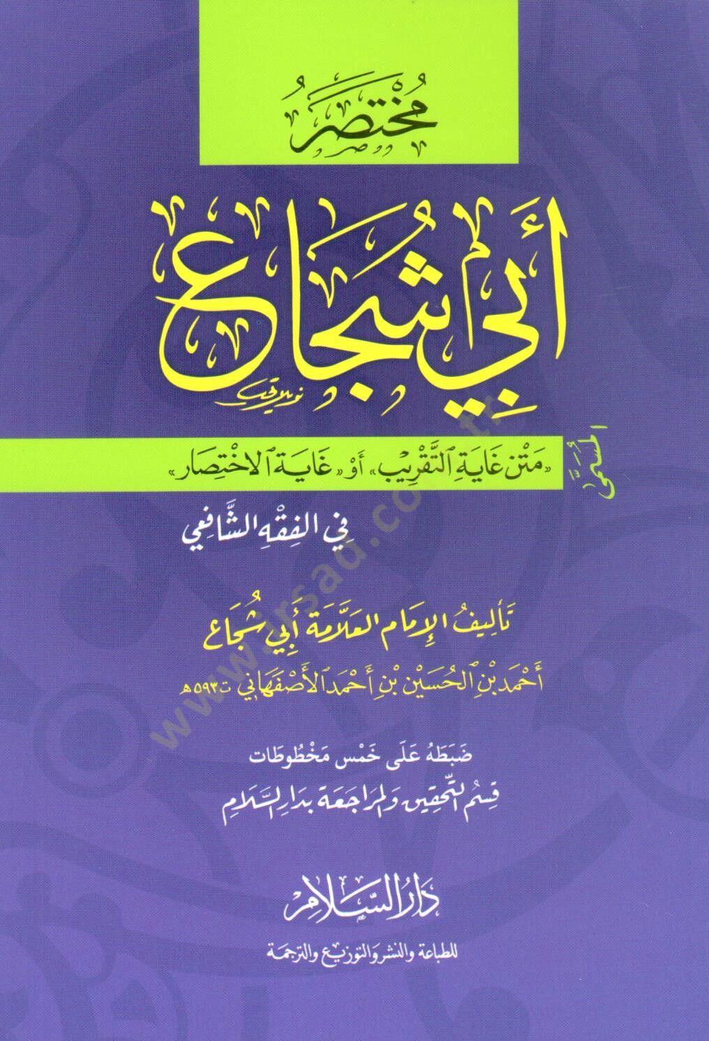 Muhtasar Ebi Şüca el-Musemma Metn Gayet et-Takrib ev Gayet el-İhtısar fi el-Fıkh eş-Şafii - مختصر أبي شجاع المسمى متن غاية التقريب أو غاية الاختصار في الفقه الشافعي