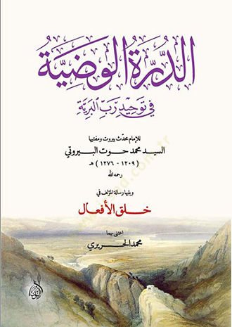 Ed-Dürretül-Vaziyye  - الدرة الوضية