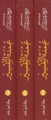 Umdetüt-Tefsir anil-Hafız İbn Kesir Muhtasaru Tefsiril-Kuranil-Azim - عمدة التفسير عن الحافظ أبن كثير