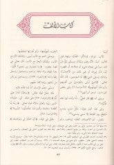 Müfredatu Elfazil-Kuran  - مفردات ألفاظ القرآن