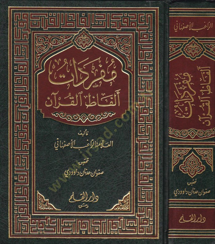 Müfredatu Elfazil-Kuran  - مفردات ألفاظ القرآن