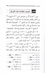 El-Bahir fi Hükmin-Nebi (S.A.V.) bil-Batın vez-Zahir  - الباهر في حكم النبي الباطن والظاهر