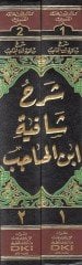 Şerhu Şafiyeti Ébni-Hacib - شرح شافية ابن الحاجب