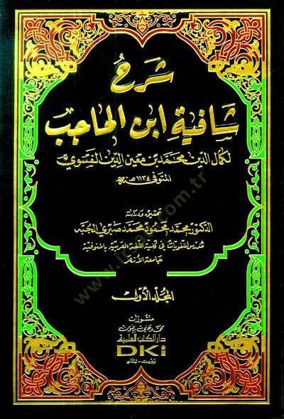 Şerhu Şafiyeti Ébni-Hacib - شرح شافية ابن الحاجب
