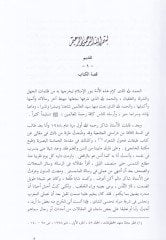 Cemheretu Makalat El-Üstaz Mahmud Muhammed Şakir - جمهرة مقالات الأستاذ محمود محمد شاكر