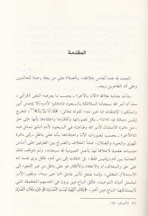 Eserun-Nassil-Kurani fit-Teaddüdiyyetid-Diniyye Dirase fi Müttalibatil-Hivarid-Dini el-Muasır دراسة في متطلبات الحوار المعاصر المعاصر.