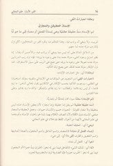 Muhtasarül-Meani  - مختصر المعاني في البلاغة
