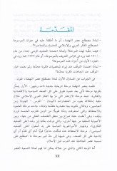 Mevsuatu Mustalahatil-Fikril-Arabi vel-Islami Al-Hadith vel-Muasır الحديث المعاصر