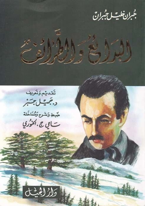 البداي البيطري-طريف - البدائع والتعاريف