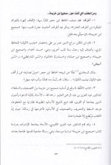 Muhaderat fi Minhacil-Muhaddisin Sahih İbn Huzeyme, Sahih İbn Hibban, Müstedrekül-Hakim - محاضرات في مناهج المحدثين صحيح ابن خزيمة * صحيح ابن حبان * مستدرك الحاكم