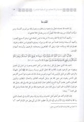 Es-Sadetül-Hanabile  - السادة الحنابلة واختلافهم مع السلفية المعاصرة