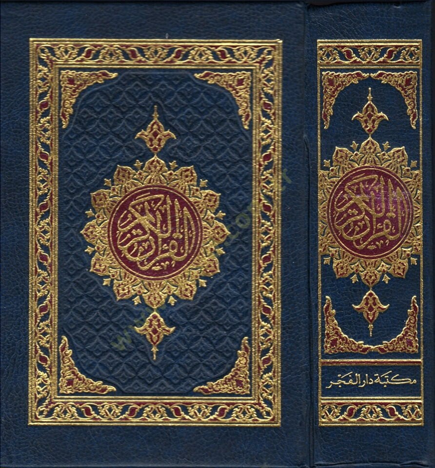 el-Kuranül-Kerim mücze  - القرآن الكريم 6 أقسام بعلبة مع غطاء