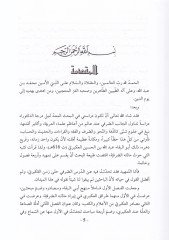 İlmüt-Tasrif indel-İmam Ebil-Beka El-Ukberi - علم التصريف عند الإمام أبي البقاء العكبري