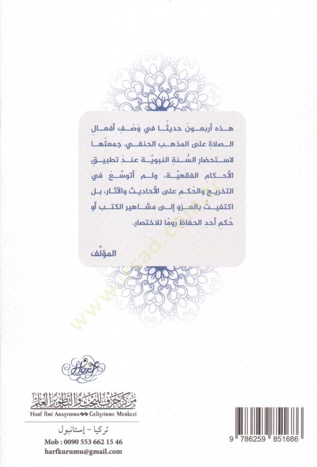 el-Erbaunel-Hanefiyye ve hiye erbaune hadisen fi vasfi badı efalis-salat  - الأربعون الحنفية وهي أربعون حديثا في وصف بعض أفعال الصلاة