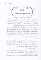 Mealimüt-Tecdid fi Usulit-Teşriil-İslami Dirase Tahliliyye Nakdiyye li-Utruhatiş-Şatıbi El-usuliyye - معالم التجديد في أصول التشريع الأسلامي دراسة تحليلية نقدية لأطروحة الشاطبي الأصولية
