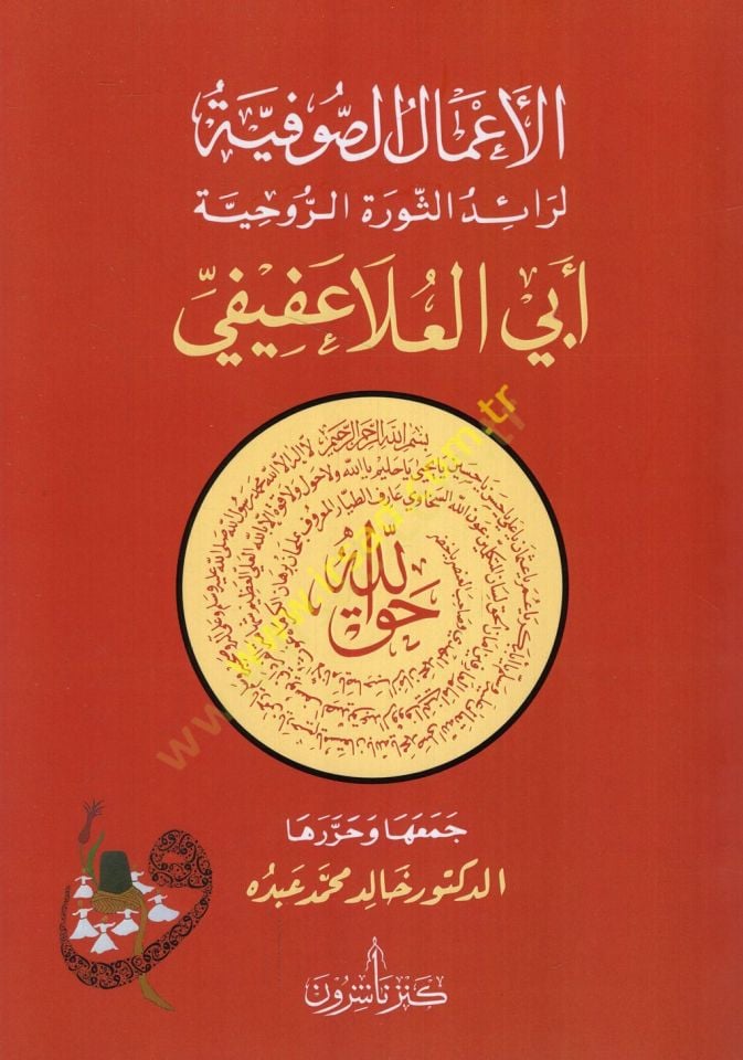 el-Amalüs-sufiyye li-raidis-sevretir-ruhiyye Ebil-Ala Afifi  - الأعمال الصوفية لرائد الثورة الروحية أبي العلا عفيفي