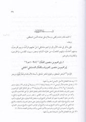 Meşiha El-Allametül-Muhaddisül-Umde Fahreddin Muhammed b. İbrahim Ed-Dımaşkı El-Hanefi Eş-Şehir Ed-Dekdekici - مشيخة العلامة المحدث العمدة فخر الدين محمد بن إبراهيم الدمشقي الحنفي الشهير الدكدكجي