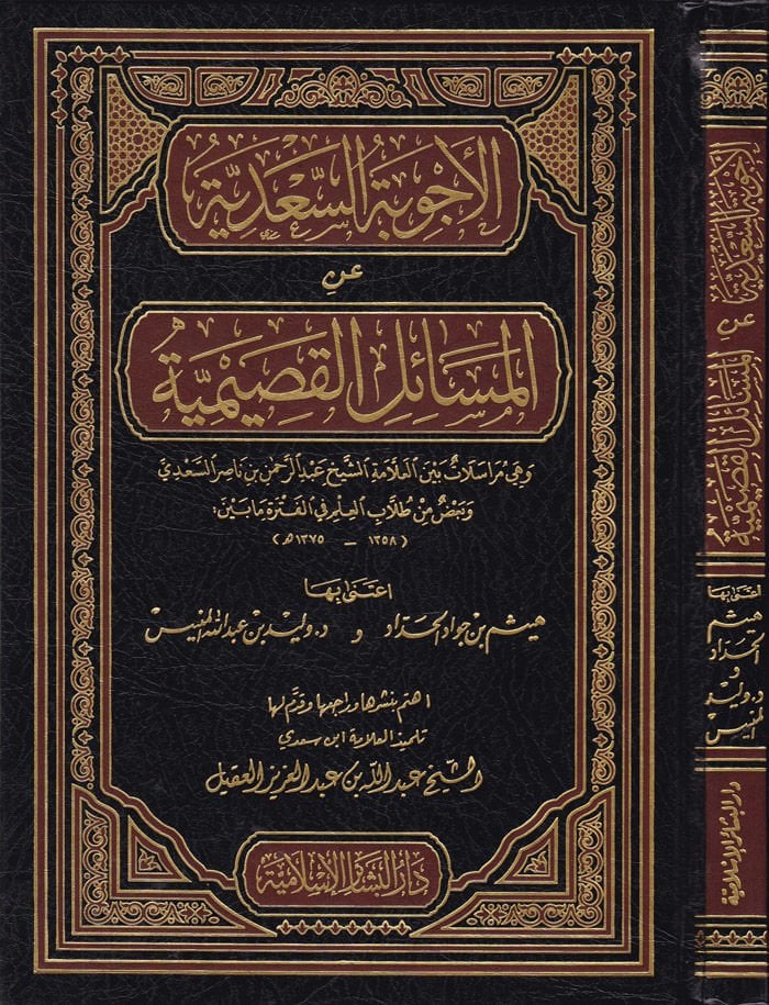 الإكفيبيتوس-السعدية أنيل-مسليل-القاسمية