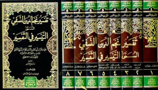 Tefsir Necmuddin en-Nesefi el-Müsamme bit-Teysir fit-Tefsir - تفسير نجم الدين النسفي المسمى التيسير في التفسير