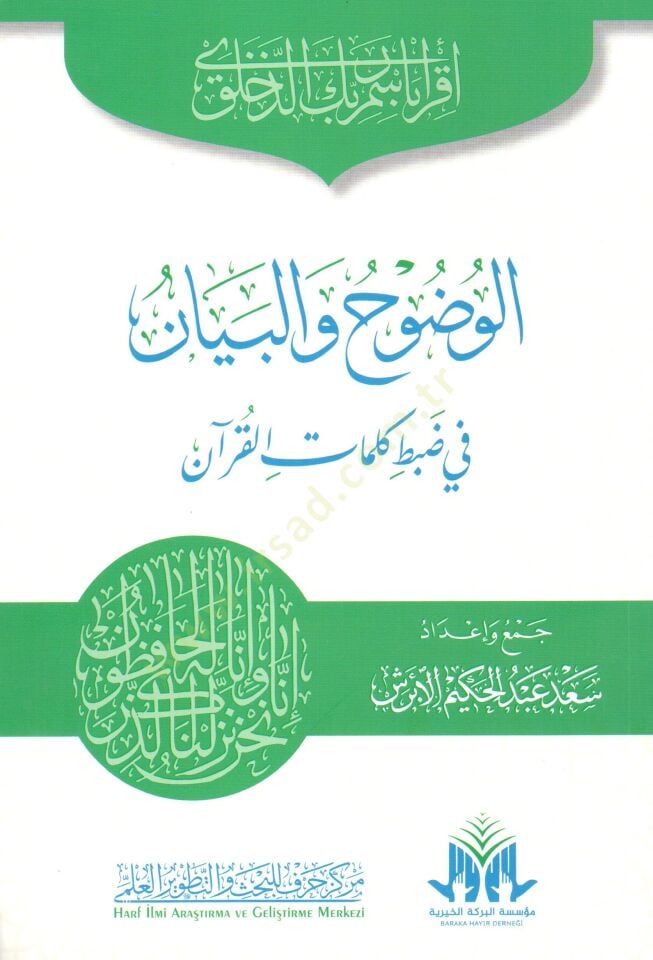 el vuduh vel beyan fi dabti kelimati l kuran - الوضوح والبيان في ضبط كلمات القرآن