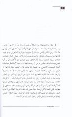 el-Fitnetül-Mukaddese Akliyyetut-Tehasum fid-Devletil-Arabiyyetil-Islamiyye العربية الإسلامية