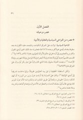 El-İmamül-Alusi ve Menhecühu fit-Tefsir - الإمام الآلوسي ومنهجه في التفسير