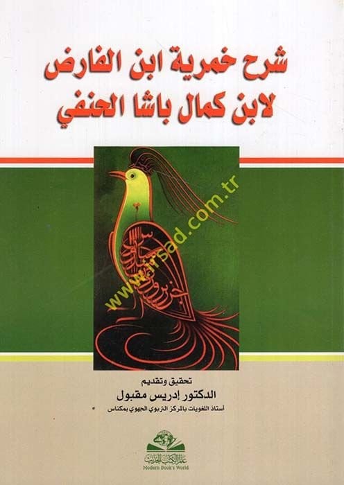 شرهو حمريتي ابن فريد - شرح عتيقة ابن الفارض