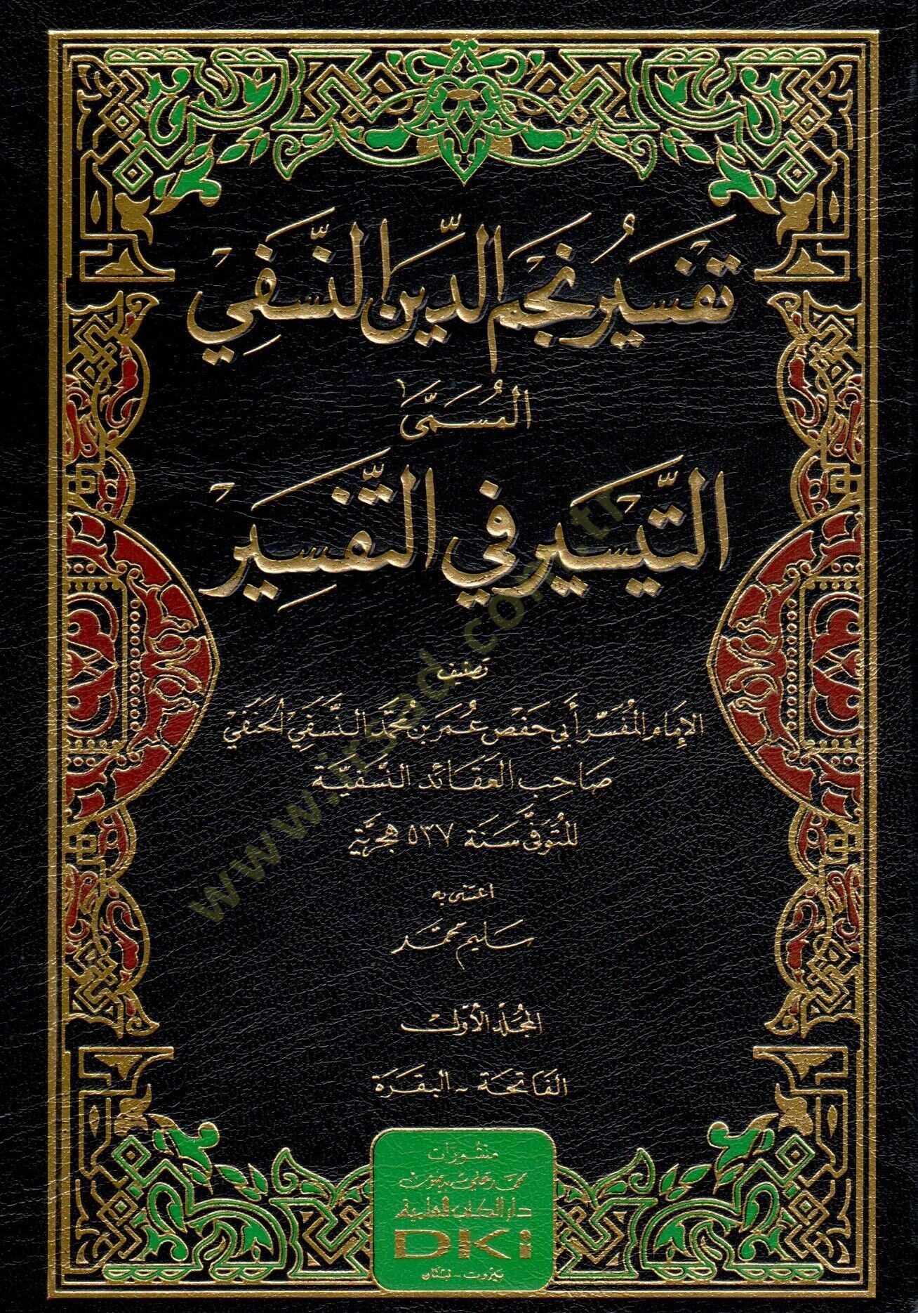 Tefsir Necmuddin en-Nesefi el-Müsamme bit-Teysir fit-Tefsir - تفسير نجم الدين النسفي المسمى التيسير في التفسير