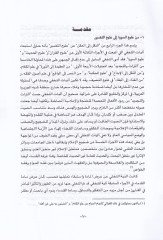 minen-Nakli ilel-Akli Ulumut-Tefsir minet-Tefsirit-Tavli ilet-Tefsiril-Mevdui - من النقل إلى العقل علوم التفسير من التفسير الطولي إلى التفسير الموضوعي