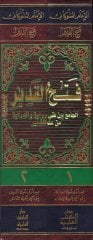 Fethül-Kadir El-Cami beyne Fenney Er-Rivaye ved-Diraye - فتح القدير الجامع بين فني الرواية والدراية