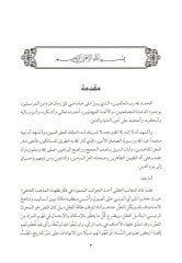 Şerhu Muhtasarit-Tahavi fil-Fıkhil-Hanefi - شرح مختصر الطحاوي في الفقه الحنفي