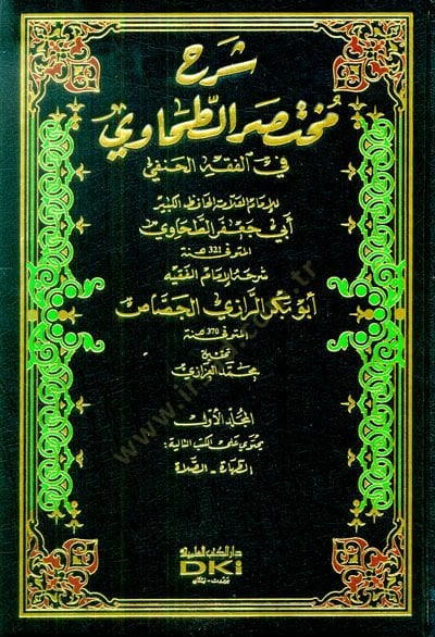 Şerhu Muhtasarit-Tahavi fil-Fıkhil-Hanefi - شرح مختصر الطحاوي في الفقه الحنفي