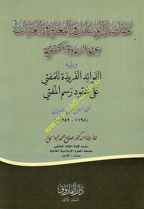 Mekasıdül-Vesail vel-Meani vel-Gayat Indes-Sadetil-Hanefiyye الحنفية