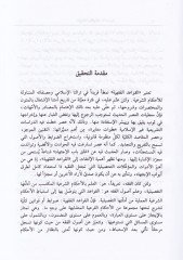 El-Kavaid vel-Fevaidül-Usuliyye vema Yeteallaku biha minel-Ahkamil-Feriyye - القواعد والفوائد الأصولية وما يتعلق بها من الأحكام الفرعية