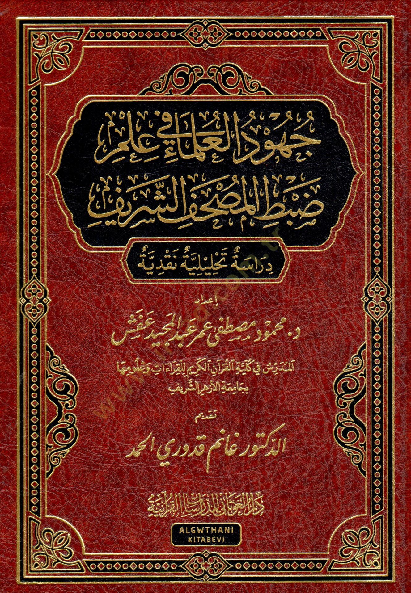 Cuhudül-Ulema fi ılmi Dabtil-Mushafiş-Serif