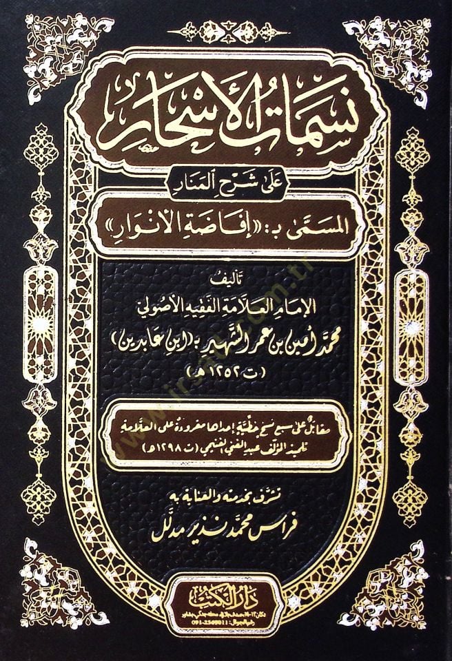 نسماتول-شار على سيرهيل مينار