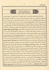 Halebi Kebir Gunyetül-Mütemelli fi Şerhi Münyetil-Musalli - حلبي كبير غاية المتأمل في  شرح منية المصلي