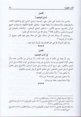 Et-Tahrir fi Furuil-Fıkhiş-Şafii  - التحرير في فروع الفقه الشافعي