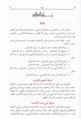 الاحاديث القدسية - الأحاديث القدسية