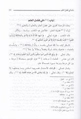 Menahicüt-Tahsil ve Netaicu Letaifit-Tevil - مناهج التحصيل ونتائج لطائف التأويل في شرح المدونة وحل مشكلاتها