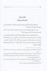 Ahkamül-Cev vel-Feza bil-Fıkhil-Islami vel-Kanunid-Düveli - Dirase Mukarene القانون الدولي - مقارنة المقارنة