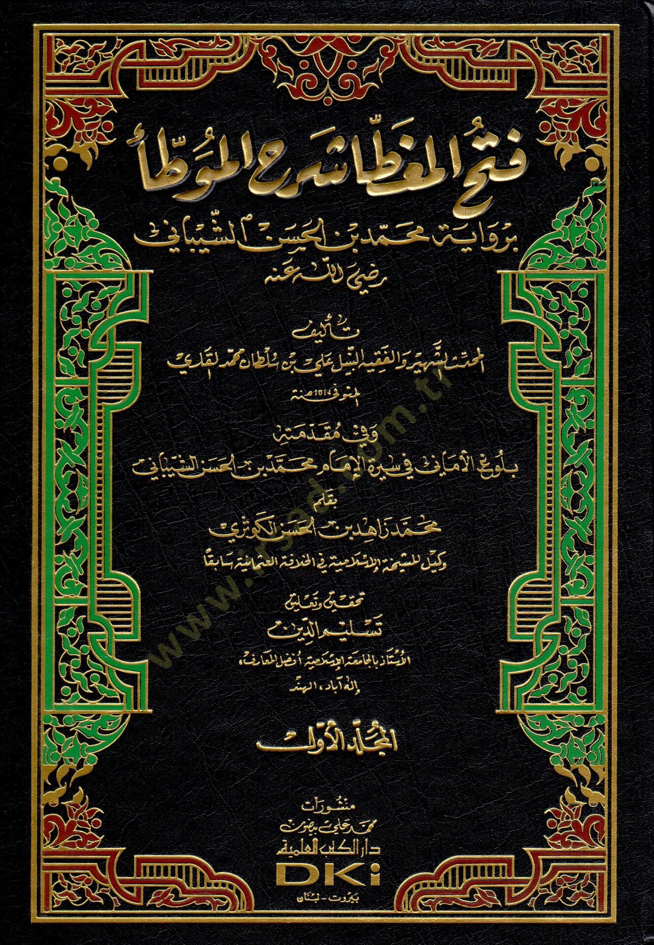 Fethül-mugatta şerhül-Muvatta  - فتح المغطا شرح الموطأ برواية محمد بن الحسن الشيباني