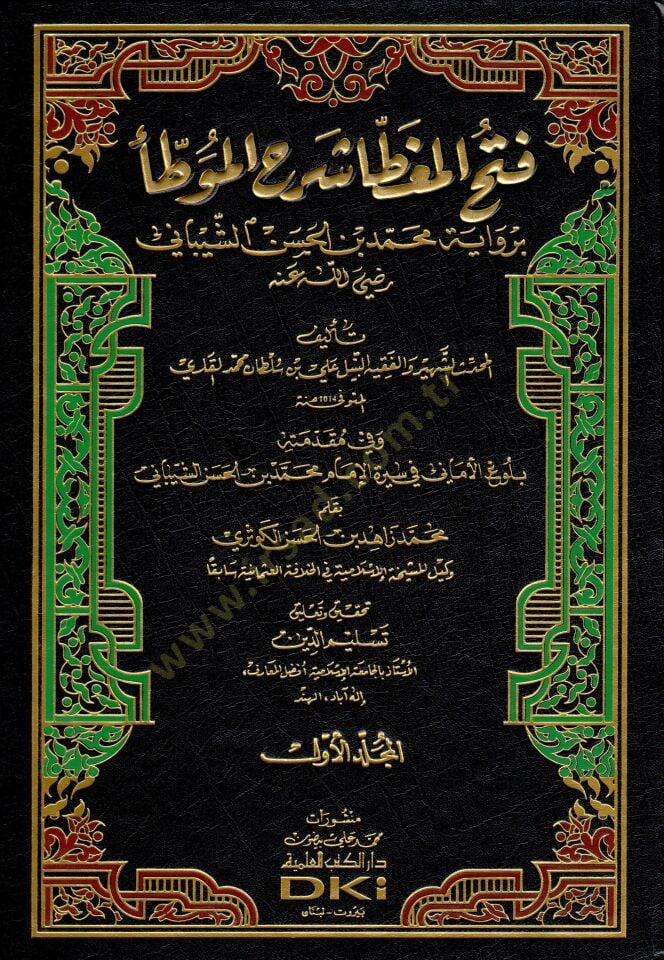 Fethül-mugatta şerhül-Muvatta  - فتح المغطا شرح الموطأ برواية محمد بن الحسن الشيباني