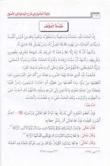 Gayetül-Memul fi Şerhil-Bidaye fil-Usul - غاية المأمول في شرح البداية في الأصول